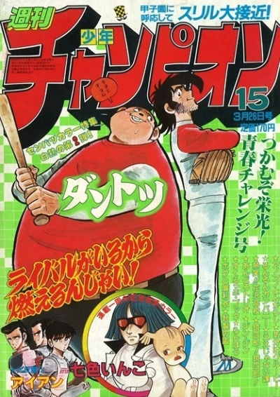 Cover of No. 15, 1982