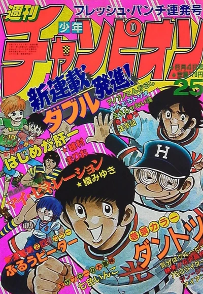 Cover of No. 25, 1982