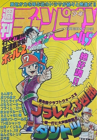 Cover of No. 45, 1982