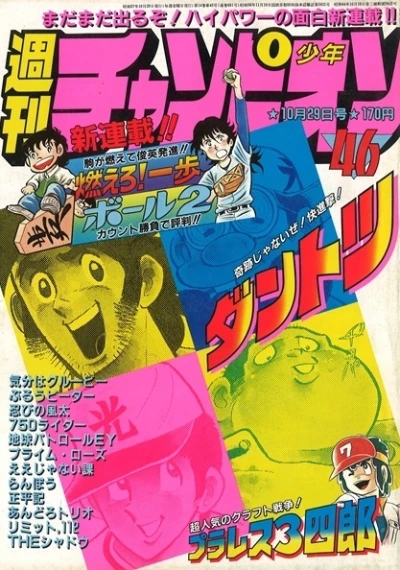 Cover of No. 46, 1982