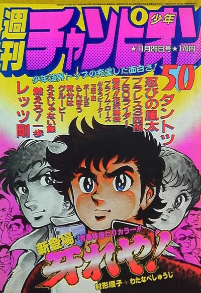 Cover of No. 50, 1982
