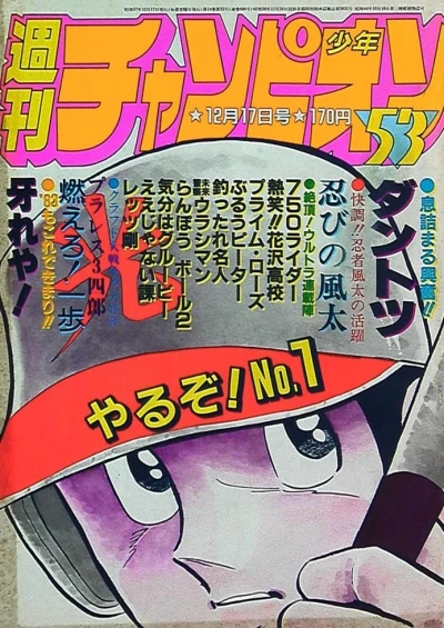 Cover of No. 53, 1982