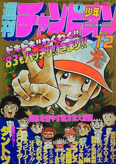 Cover of No. 1-2, 1983
