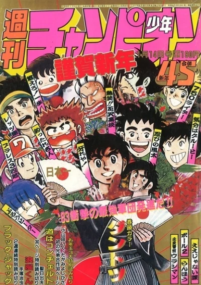 Cover of No. 4-5, 1983