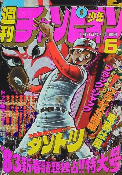 Cover of No. 6, 1983