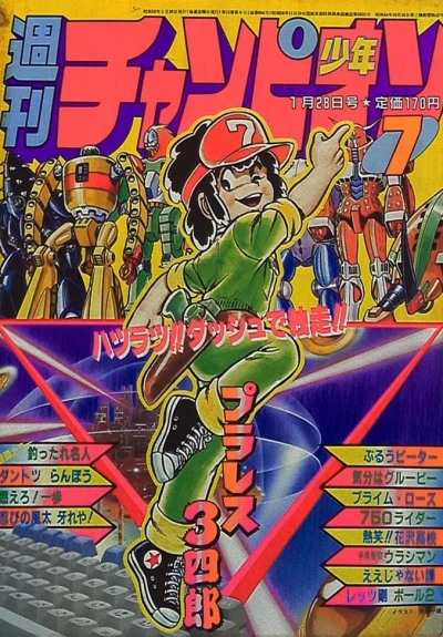 Cover of No. 7, 1983