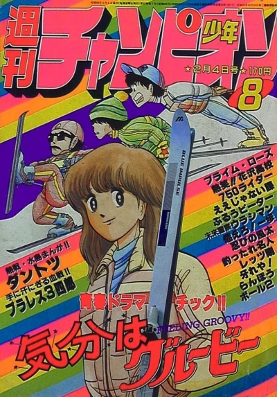 Cover of No. 8, 1983