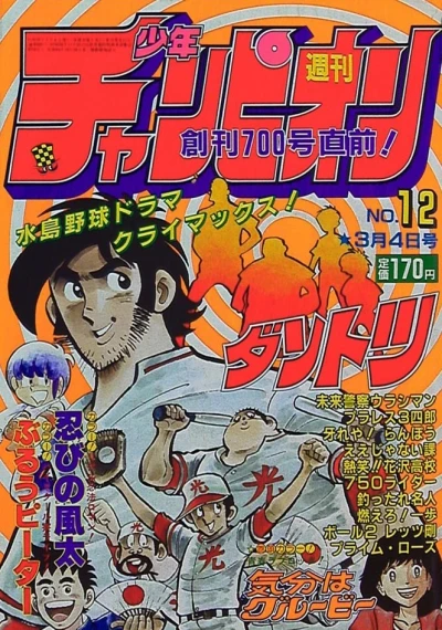Cover of No. 12, 1983