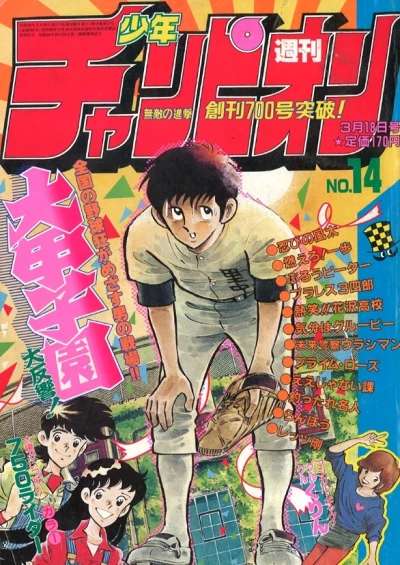 Cover of No. 14, 1983