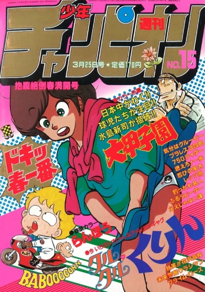 Cover of No. 15, 1983