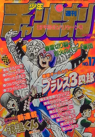 Cover of No. 17, 1983