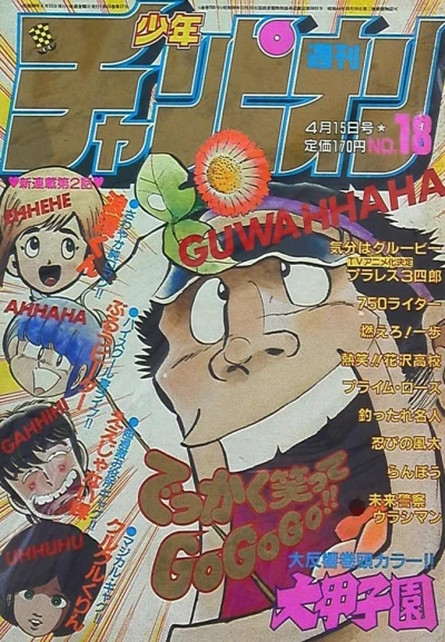 Cover of No. 18, 1983