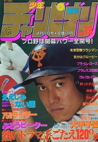 Cover of No. 19, 1983