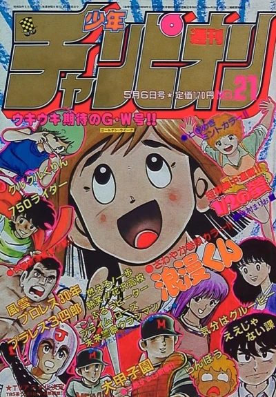 Cover of No. 21, 1983