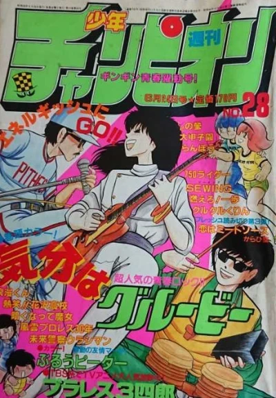 Cover of No. 28, 1983