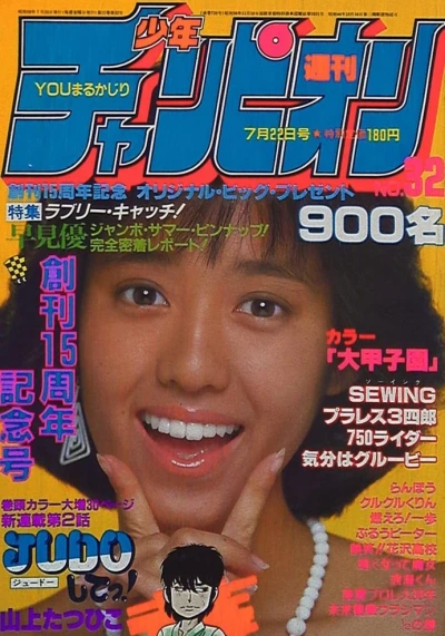 Cover of No. 32, 1983