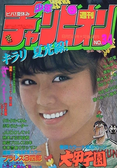 Cover of No. 34, 1983