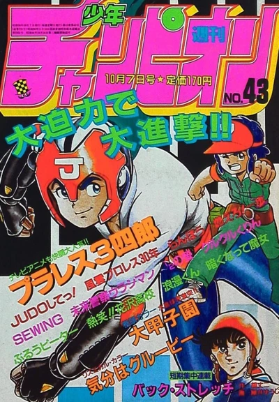 Cover of No. 43, 1983