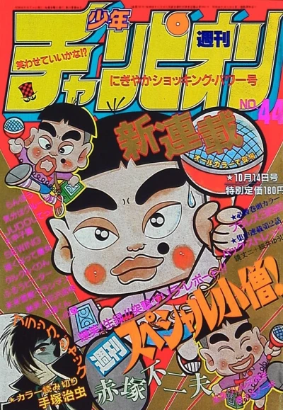 Cover of No. 44, 1983