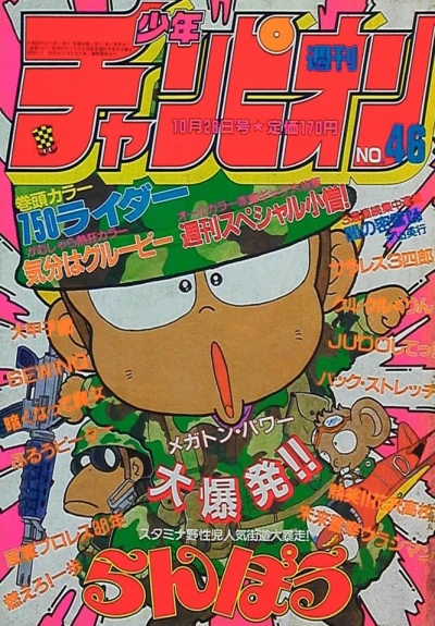 Cover of No. 46, 1983