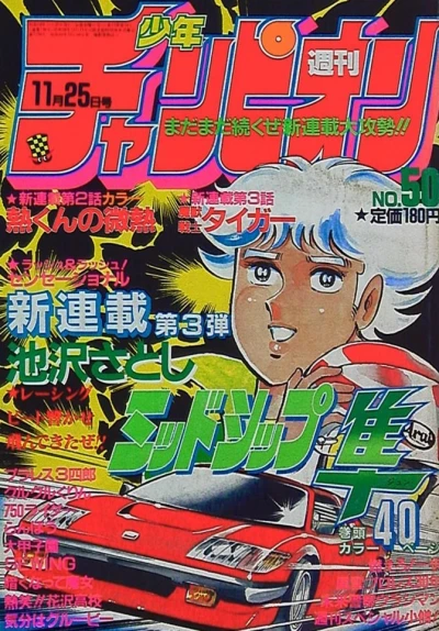 Cover of No. 50, 1983