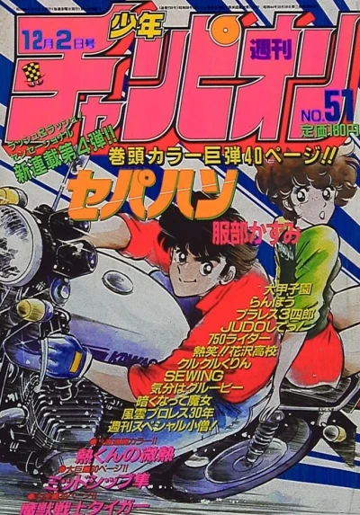 Cover of No. 51, 1983