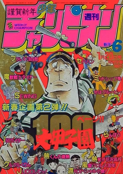 Cover of No. 6, 1984