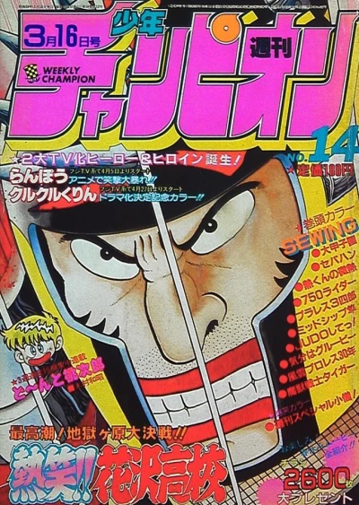 Cover of No. 14, 1984