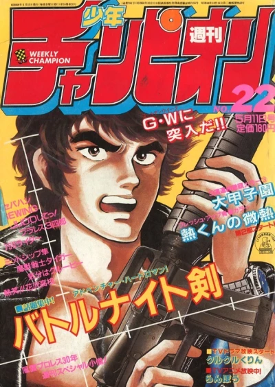 Cover of No. 22, 1984