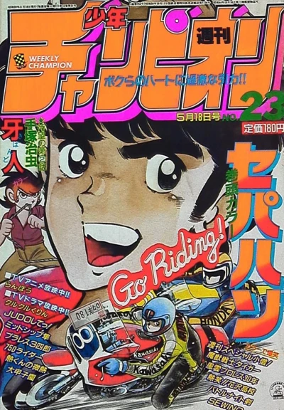 Cover of No. 23, 1984