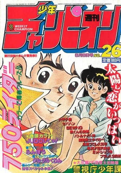 Cover of No. 26, 1984
