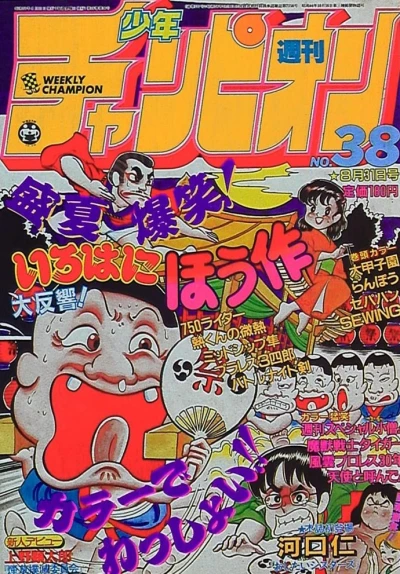 Cover of No. 38, 1984