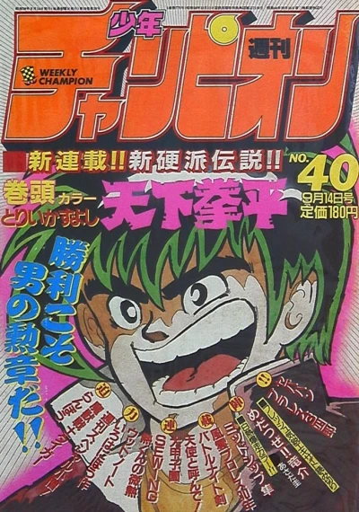 Cover of No. 40, 1984