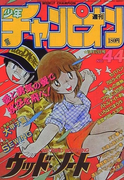 Cover of No. 44, 1984