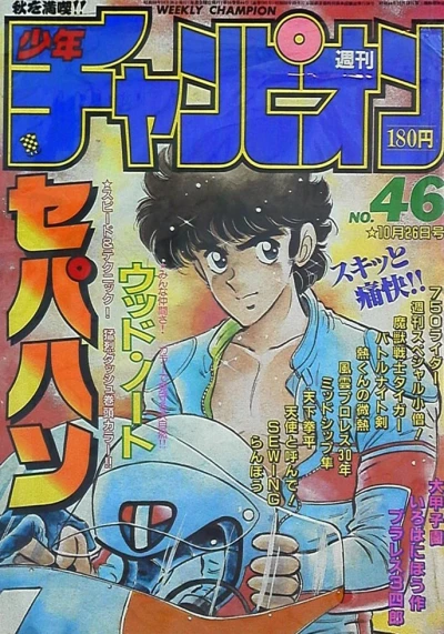 Cover of No. 46, 1984
