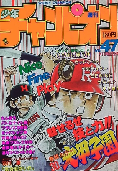 Cover of No. 47, 1984