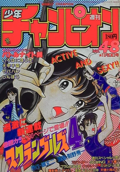 Cover of No. 48, 1984