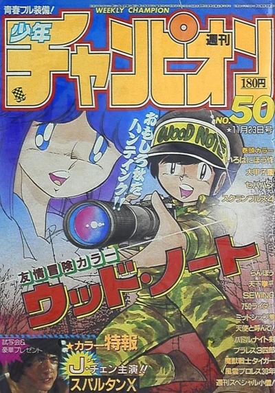 Cover of No. 50, 1984
