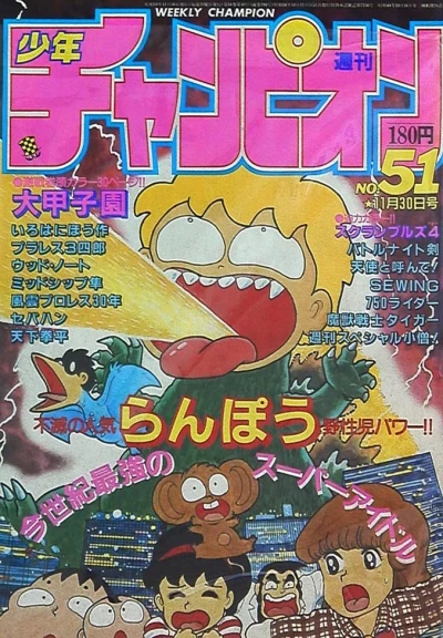 Cover of No. 51, 1984