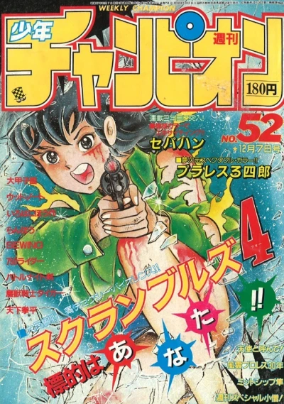 Cover of No. 52, 1984