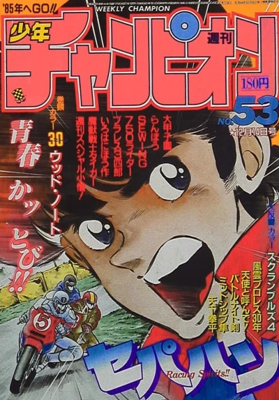 Cover of No. 53, 1984