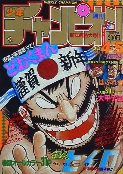 Cover of No. 4-5, 1985