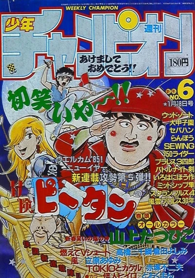 Cover of No. 6, 1985