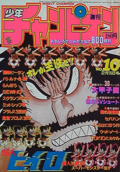 Cover of No. 10, 1985