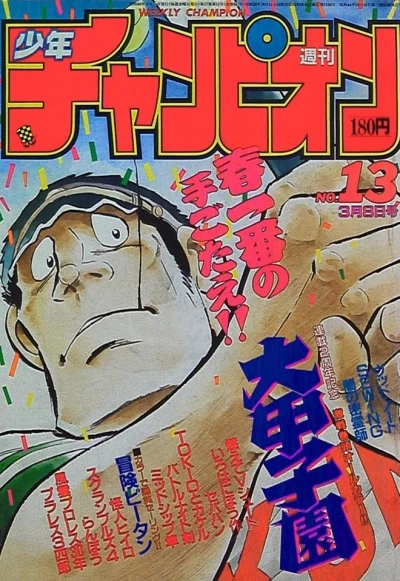Cover of No. 13, 1985