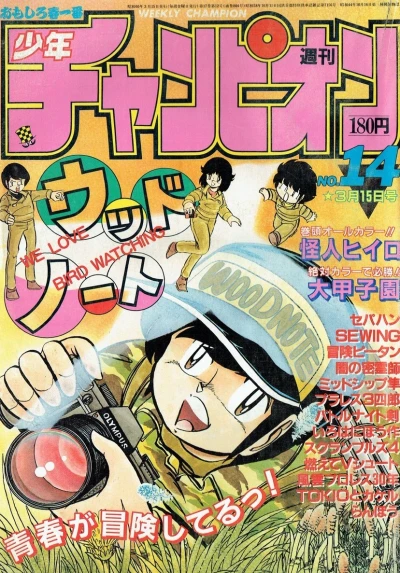 Cover of No. 14, 1985