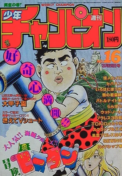 Cover of No. 16, 1985