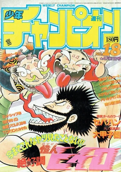 Cover of No. 18, 1985