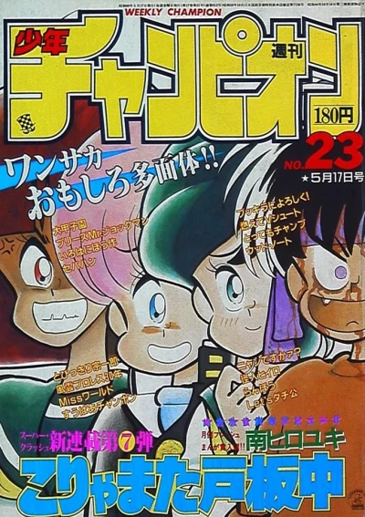 Cover of No. 23, 1985