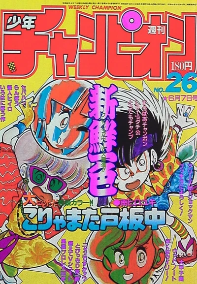 Cover of No. 26, 1985